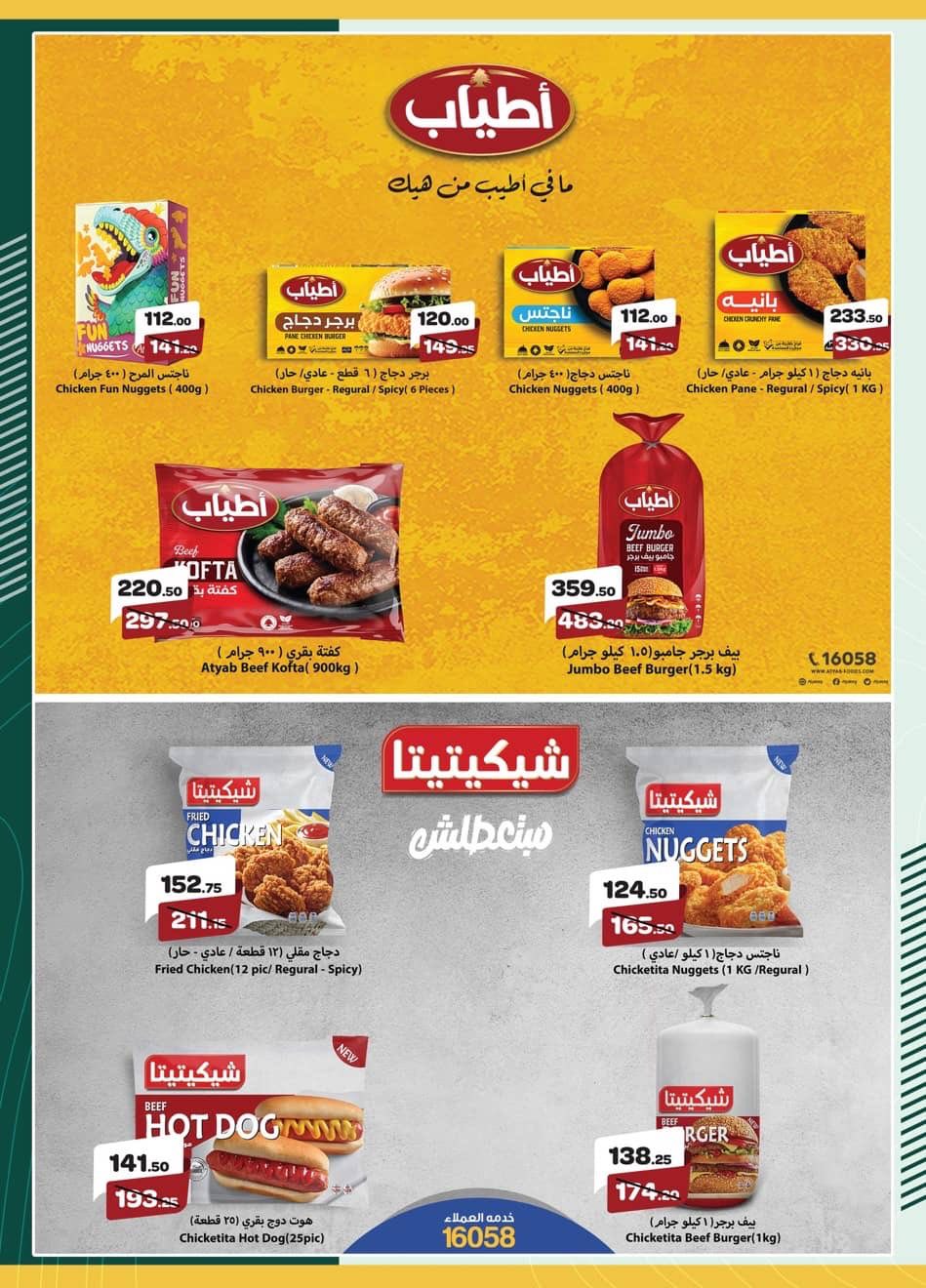 spinneys offers from 28dec to 16jan 2026 عروض سبينس من 28 ديسمبر حتى 16 يناير 2026 صفحة رقم 32